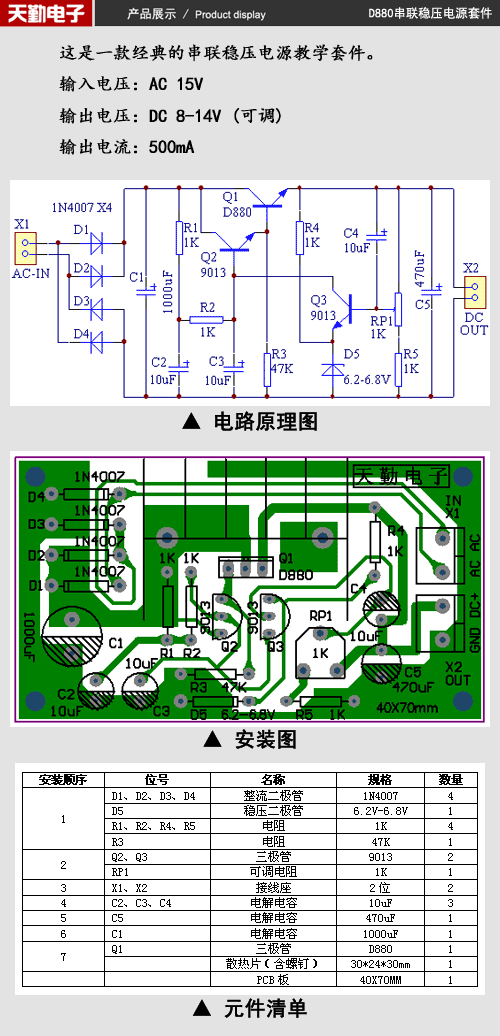 d880串联稳压电源套件